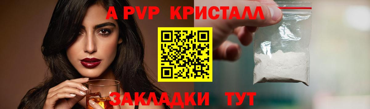 APVP  Альфа ПВП VHQ  Вход с VPN  Знаменск  Альфа ПВП мука 