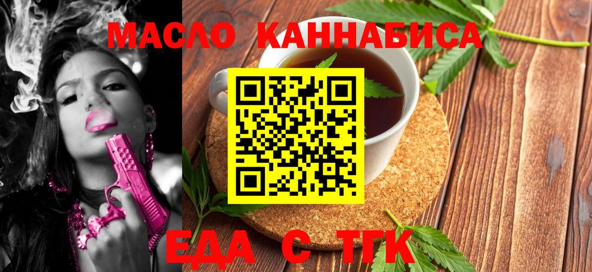Печенье с ТГК марихуана  Вход с VPN  Знаменск 
