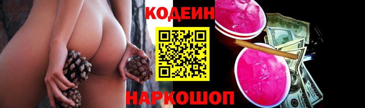 Codein Purple Drank Знаменск