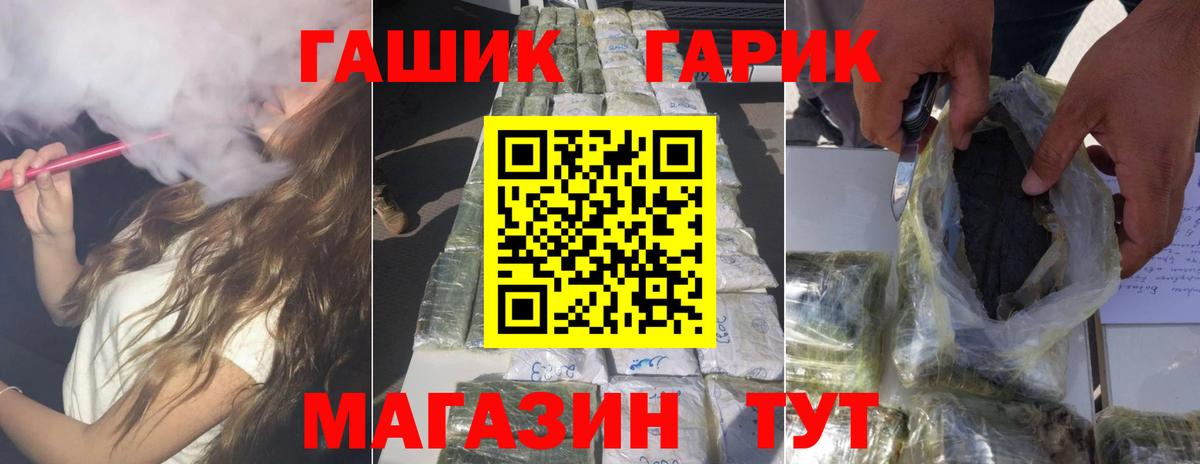 ГАШИШ гашик Знаменск