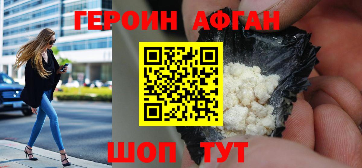 Героин VHQ  Вход с VPN  Знаменск 