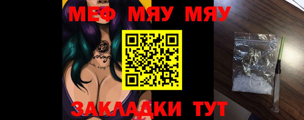 Меф Знаменск