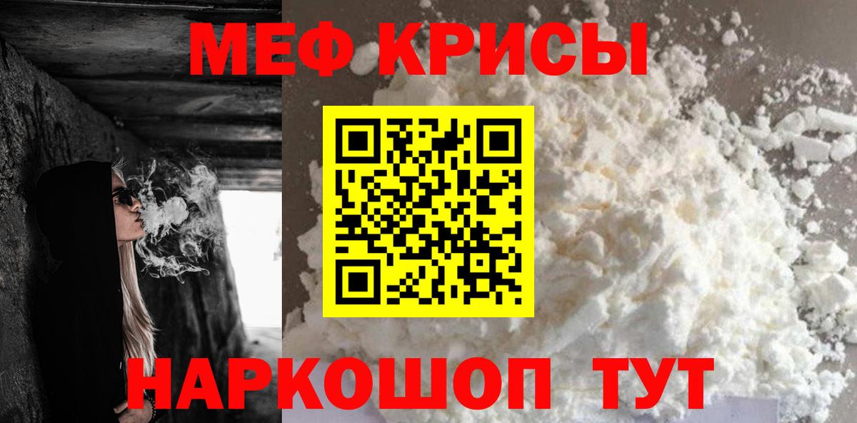 МЯУ-МЯУ mephedrone  Вход с VPN  МЕФ  МЯУ-МЯУ  Мефедрон мяу мяу  Знаменск 