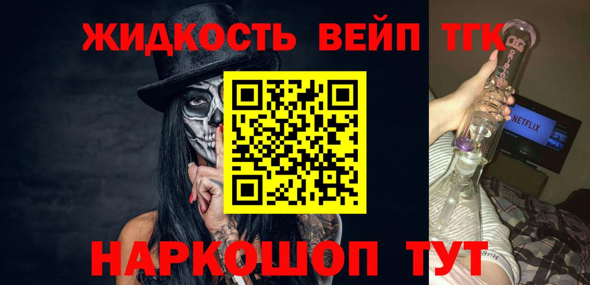 Дистиллят ТГК вейп с тгк Знаменск